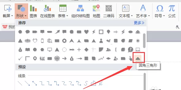 WPS如何画一个圆角三角形?WPS画圆角三角形教程