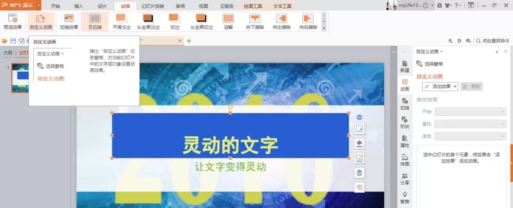WPS如何制作文字打字机效果动画?