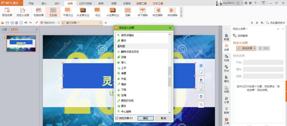 WPS如何制作文字打字机效果动画?