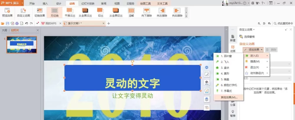WPS如何制作文字打字机效果动画?