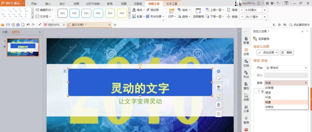 WPS如何制作文字打字机效果动画?