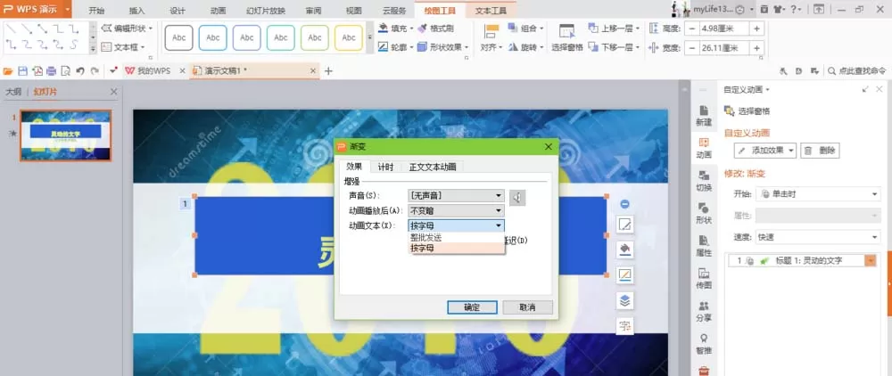 WPS如何制作文字打字机效果动画?