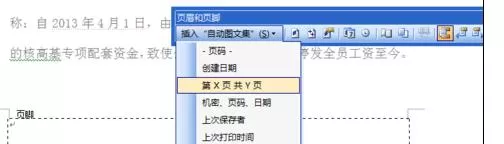 怎么在Word文档中插入页码?在Word文档中插入页码的教程