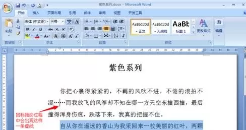 在word文档中如何拖动文字?word文档拖动文字的方法