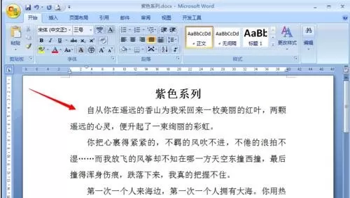 在word文档中如何拖动文字?word文档拖动文字的方法