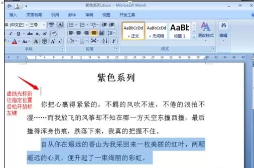 在word文档中如何拖动文字?word文档拖动文字的方法