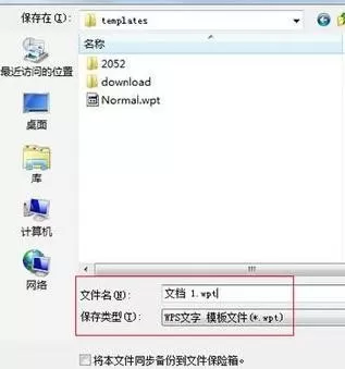 怎样在wps文字中制作自定义模板?