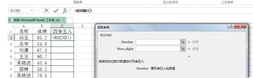 在excel表格中怎样把成绩单四舍五入?