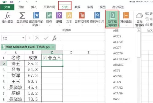 在excel表格中怎样把成绩单四舍五入?