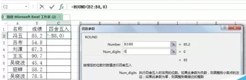 在excel表格中怎样把成绩单四舍五入?