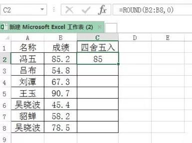 在excel表格中怎样把成绩单四舍五入?