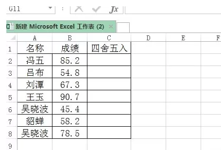 在excel表格中怎样把成绩单四舍五入?