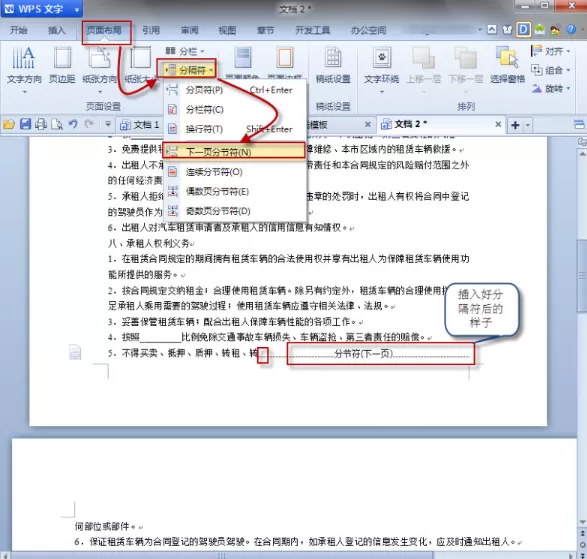 wps文字怎样将页面设置为纵向?wps文字将页面设置为纵向教程