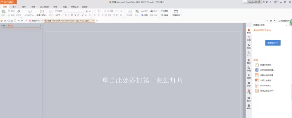 PPT如何使用在线模板制作精美页面?