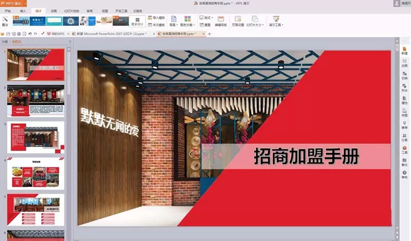 PPT如何使用在线模板制作精美页面?