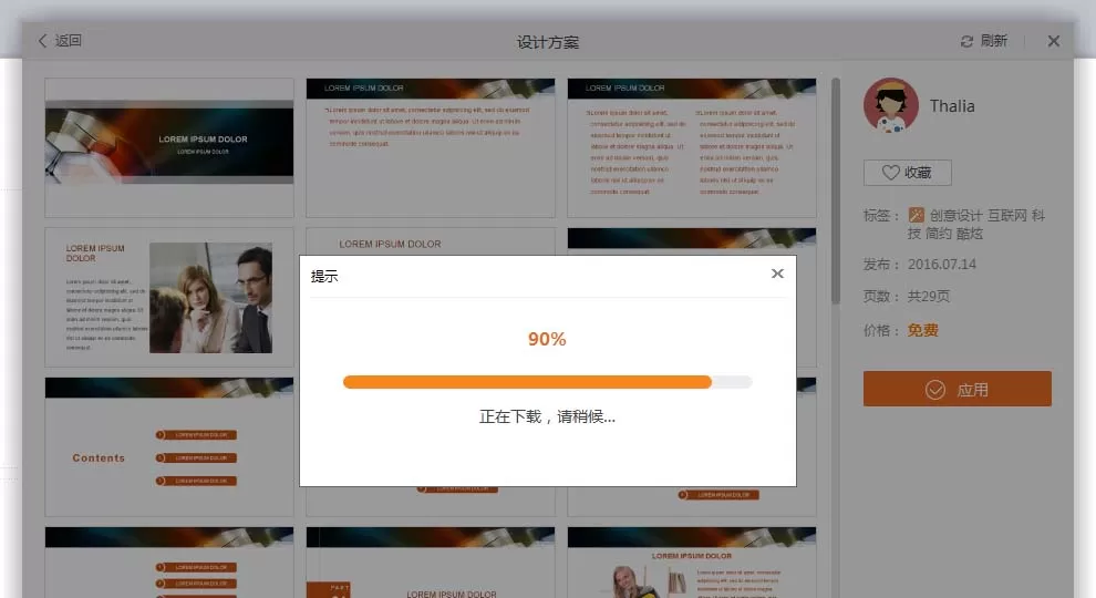 PPT如何使用在线模板制作精美页面?