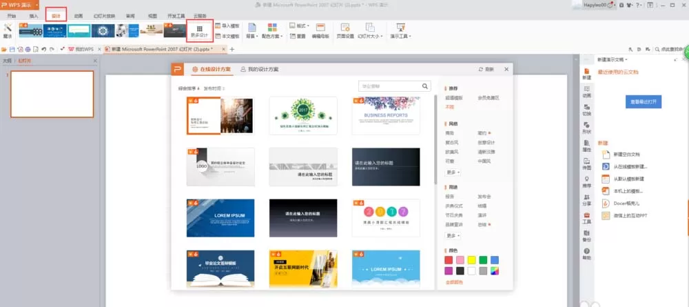 PPT如何使用在线模板制作精美页面?