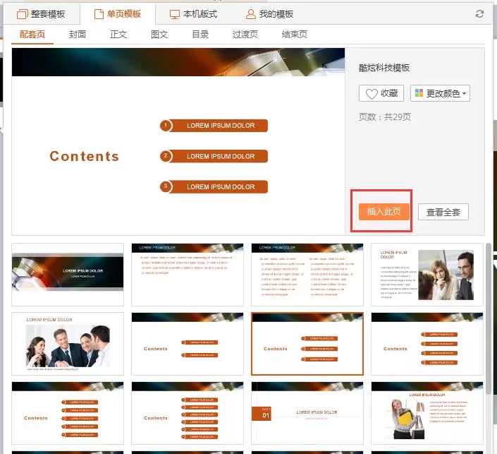 PPT如何使用在线模板制作精美页面?