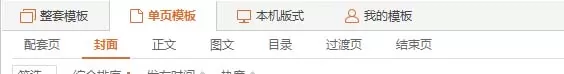 PPT如何使用在线模板制作精美页面?