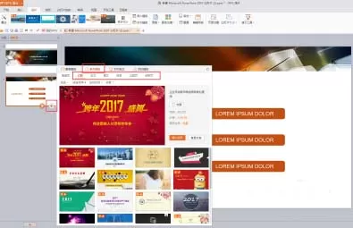 PPT如何使用在线模板制作精美页面?