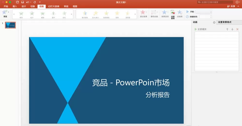 PPT文件如何添加多个动画？PPT添加多个动画的方法