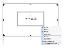 怎么在word文档中旋转文字?在word文档中旋转文字的教程