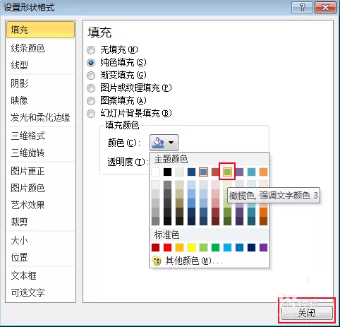 ppt如何给文本框填充橄榄色?ppt给文本框填充橄榄色教程