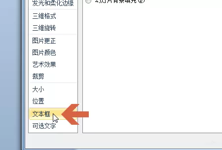 ppt2010如何设置文本框不自动调整大小?