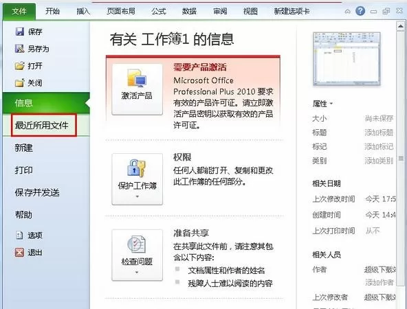 怎么在Excel中固定常用文档？在Excel中固定常用文档的教程