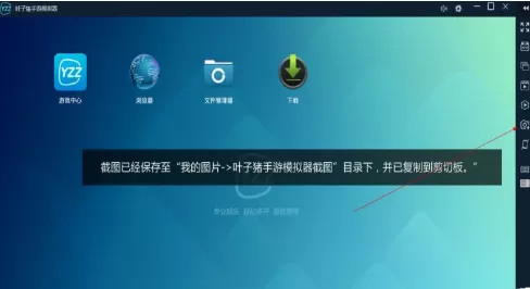 叶子猪手游模拟器怎样截图？叶子猪手游模拟器截图教程