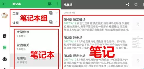 印象笔记如何在笔记本中再建笔记本？