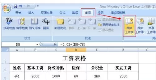 怎么在excel中锁定公式?在excel中锁定公式的具体方法