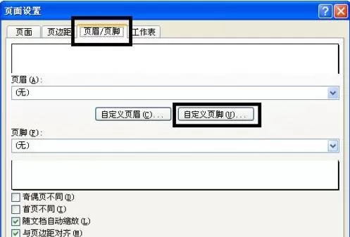怎么在excel中插入不同格式页码?在excel中插入不同格式页码的方法