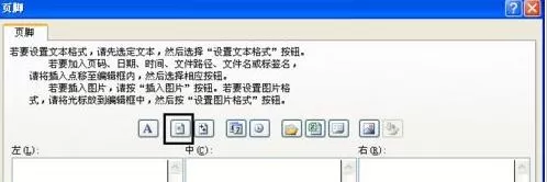 怎么在excel中插入不同格式页码?在excel中插入不同格式页码的方法