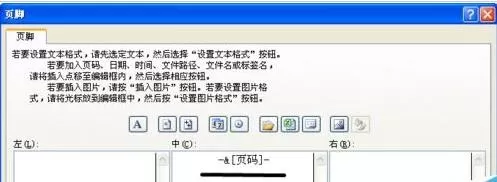 怎么在excel中插入不同格式页码?在excel中插入不同格式页码的方法