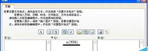 怎么在excel中插入不同格式页码?在excel中插入不同格式页码的方法