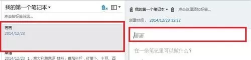 印象笔记如何编辑图片?印象笔记编辑图片教程