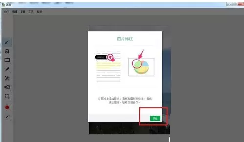 印象笔记如何编辑图片?印象笔记编辑图片教程
