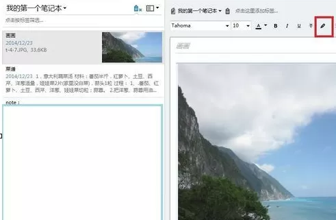 印象笔记如何编辑图片?印象笔记编辑图片教程