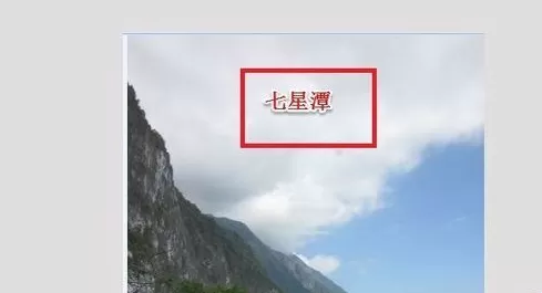 印象笔记如何编辑图片?印象笔记编辑图片教程