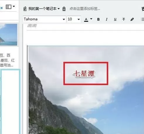 印象笔记如何编辑图片?印象笔记编辑图片教程