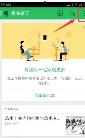 印象笔记如何离线搜索笔记？印象笔记离线搜索笔记教程