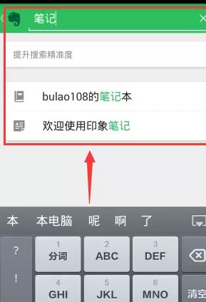 印象笔记如何离线搜索笔记?印象笔记离线搜索笔记教程