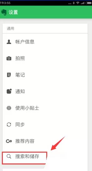 印象笔记如何离线搜索笔记?印象笔记离线搜索笔记教程