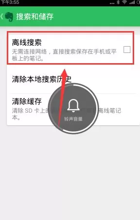 印象笔记如何离线搜索笔记?印象笔记离线搜索笔记教程