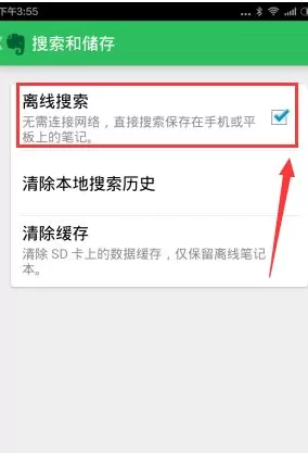 印象笔记如何离线搜索笔记?印象笔记离线搜索笔记教程