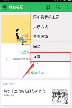印象笔记如何离线搜索笔记?印象笔记离线搜索笔记教程