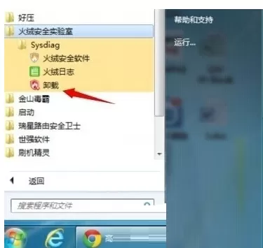 火绒安全软件怎样卸载?卸载火绒安全软件的具体操作