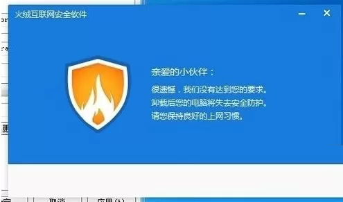 火绒安全软件怎样卸载?卸载火绒安全软件的具体操作