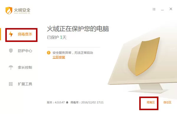 火绒安全软件如何恢复被隔离的文件并添加信任？